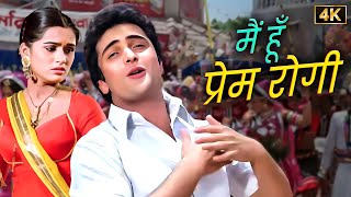 Prem Rog क सबस दरदभर रमटक गन Main Hoon Prem Rogi Rishi Kapoor-Suresh Wadkar Duet Song