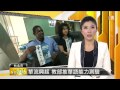 【2013.10.15】華流興起 教部推華語能力測驗 -udn tv