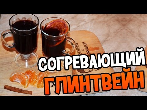 Как сварить глинтвейн в домашних условиях из красного вина Как сварить глинтвейн в домашних условиях из красного вина