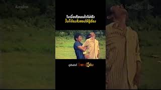 เตือนไม่ฟังต้องจับขึงแล้วดึงผม I Pochong Film #movie #หนังไทยเก่า #hd