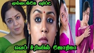 Jothika Web Series Real Face Closeup Jyothika Bollywood