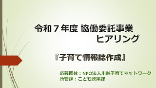 動画サムネイル：子育て情報誌作成