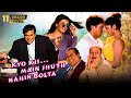 Kyo Kii... Main Jhuth Nahin Bolta | Govinda | Superhit Comedy Movie | Blockbuster New Movie 2023