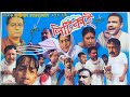 Litikai Assamese Full Movie