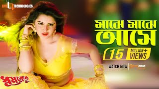 Majhe Majhe Ashi (Item Song) | Shakib Khan | Pori Moni | Happy | Dhoomketu Bengali Movie 2016