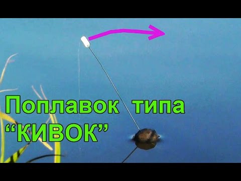 Поклевки на Поплавок типа "Кивок". Рыбалка. Ловля уклейки на поплавочную удочку. Ловля на поплавок - Смотри онлайн бесплатно луч