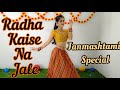 Radha Kaise Na Jale | Janmashtami Special | Dance Cover | Seema Rathore