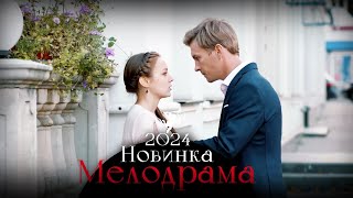 ФИЛЬМ ПЕРЕВОРОТИЛ ЖИЗНИ! КУРКУЛЬ Мелодрамы, фильмы