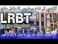 LRBT Eye Hospital Complete Information review ۔ آنکھوں کے تمام بیماری کا علاج۔ korangi eye hospital