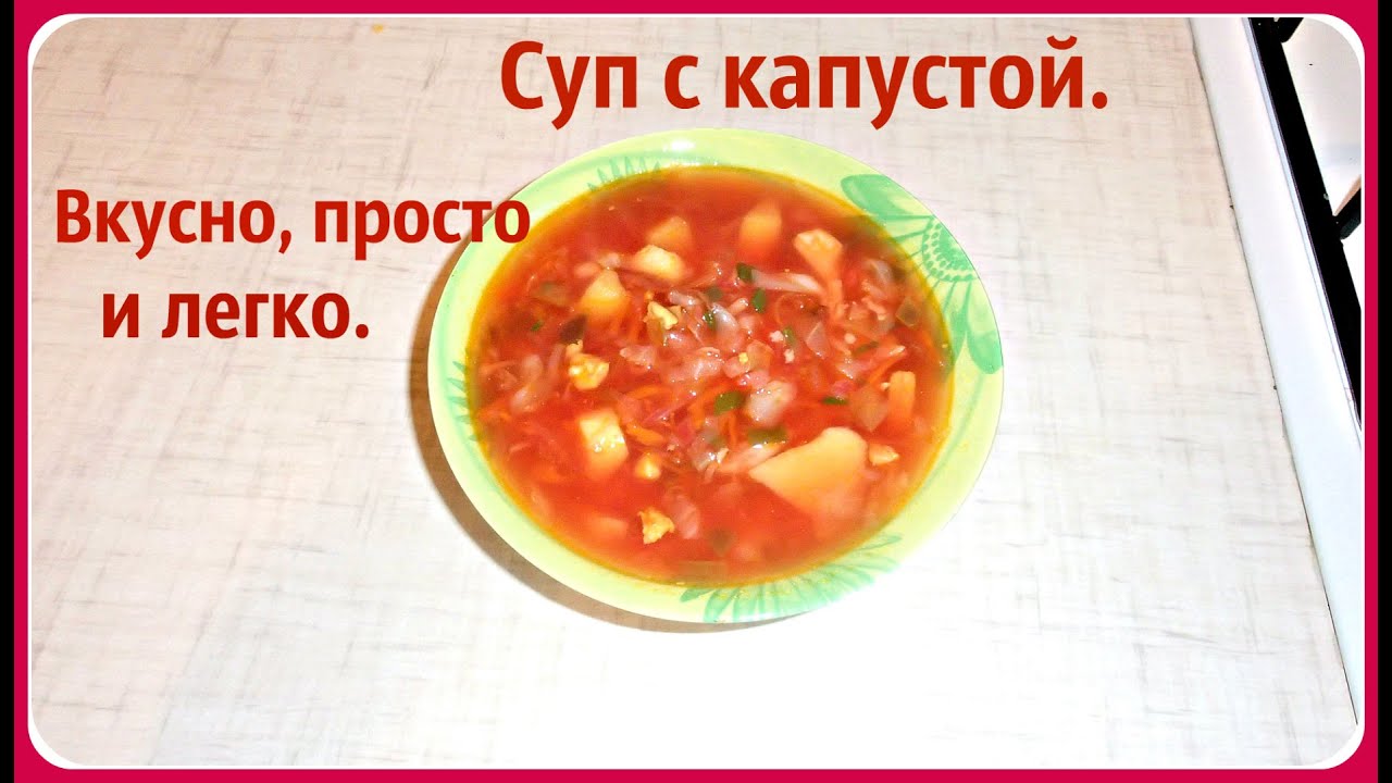 как сварить вкусный суп из капусты как сварить вкусный суп из капусты