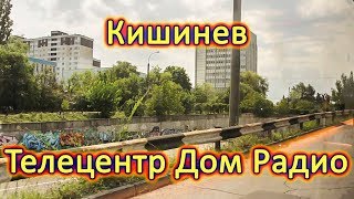 Видео Кишинев Телецентр Telecentr 40 let VLKSM Dom Radio от Кишинёв Молдова, улица Георге Асаки, Кишинёв, Молдавия