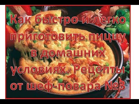 Готовим в домашних условиях быстро и вкусно Готовим в домашних условиях быстро и вкусно