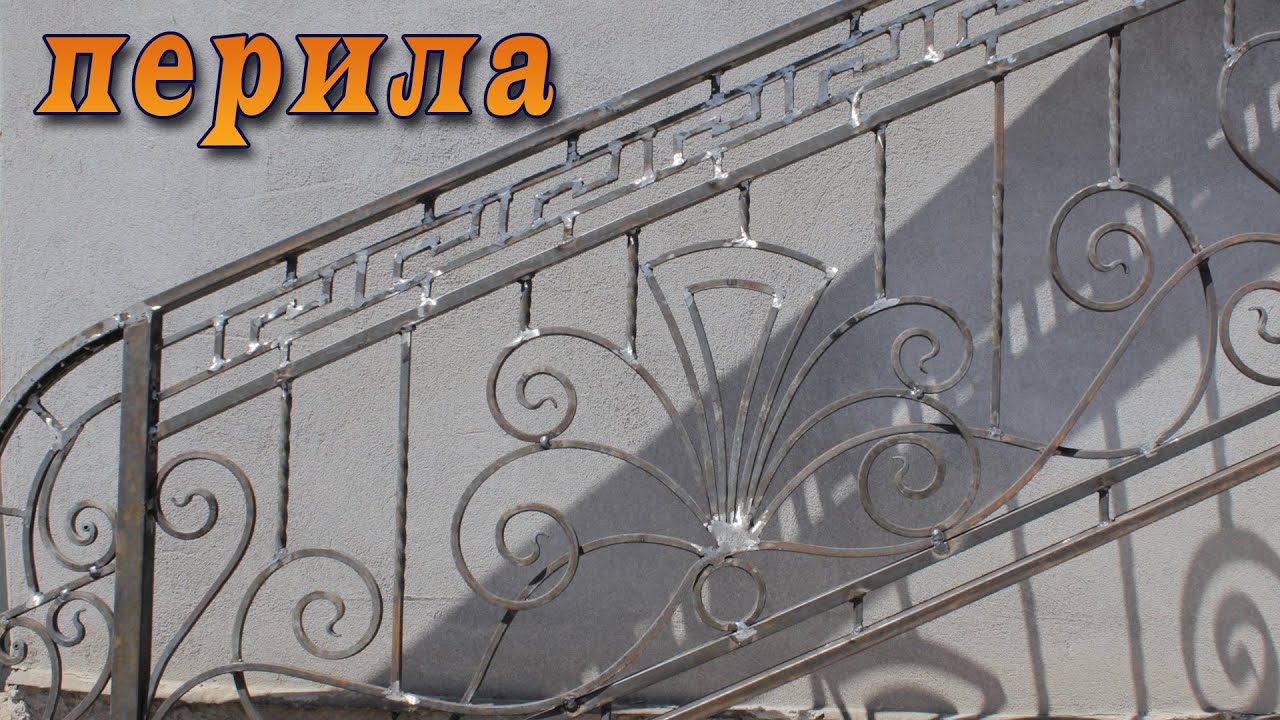 Изготовления перил из металла своими руками Изготовления перил из металла своими руками
