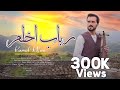 Kamal Khan Pashto New Song | Rabab Akhlam | New HD Pashto Song 2022