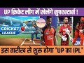 UP Cricket League: 23 अगस्त से शुरू होगी यूपी क्रिकेट लीग | Fact India Sports