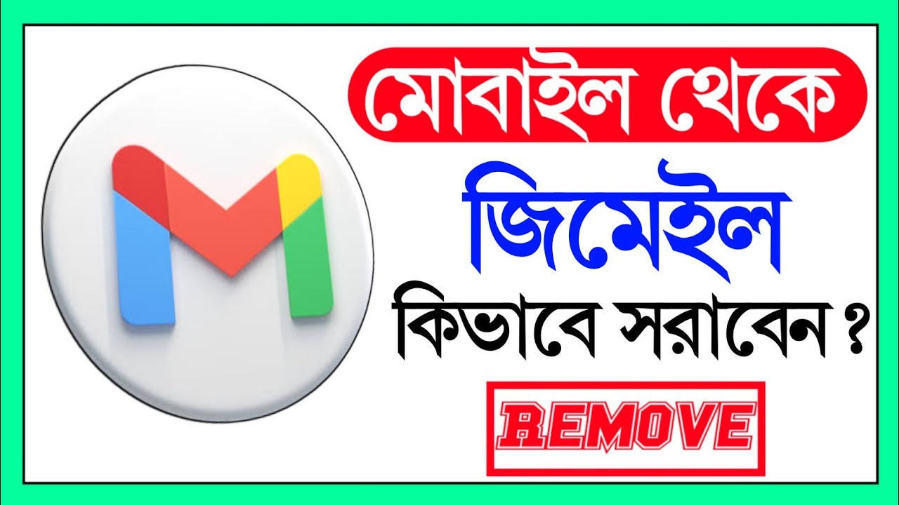 How To Remove Gmail Account 2023 /Ayatul Official How To Remove Gmail Account 2023 /Ayatul Official