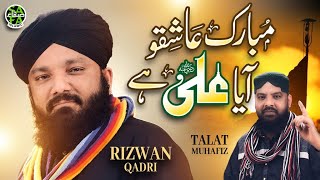 New Manqabat 2024 | Mubarak Aashiqo Aaya Ali Hai | Rizwan Qadri & Talat Muhafiz | Safa Islamic