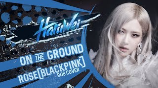 Rosé (Blackpink) - On The Ground (Rus Cover) For Blinks & Haruwei