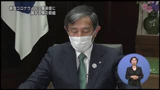 新型コロナウイルス感染症に関する県の取り組み