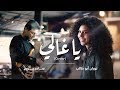 يا غالي - نوران أبو طالب وسامر جورج - Ya Ghali  (Cover)