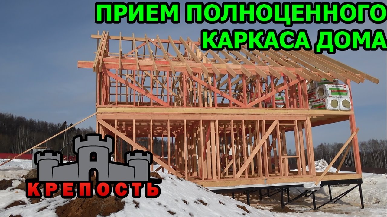 Каркас дома своими руками на ютубе Каркас дома своими руками на ютубе