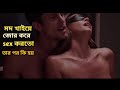 Bound movie explained Bangla | মেয়েদের মদ খাইয়ে জোর করে sex করতো | movie_explain_Bangla |