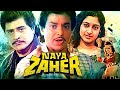 Naya Zaher Action Movie | नया ज़हर | Feroz Khan, Navin Nischol, Alka Kubal, Satabdi | Thriller Movies