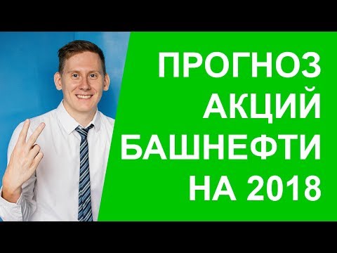 Акции покупать прогноз на 2018 год Акции покупать прогноз на 2018 год