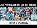 How To Download "Pokemon All Movies In Hindi Dubbed. All Movies In One Website. 100% Work in 2020