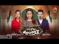 Bechari Qudsia - Episode 02 | Bilal Qureshi - Fatima Effendi | @GeoKahani