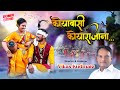 Koyavasi Koya Rajana | New Gondi Song | 2021