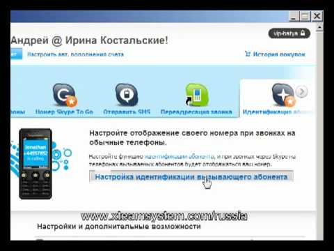 Как сделать чтобы номера телефонов отображались как скайп Как сделать чтобы номера телефонов отображались как скайп