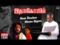 Naan Paadum Mouna Raagam | Idaya Kovil Movie | Tamil Song | Ilaiyaraaja | SPB | Mohan | Radha