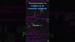 Plenka-No.