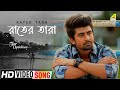 Rater Tara | Tor Opekhhay | NSF | A Banti Mandal Film