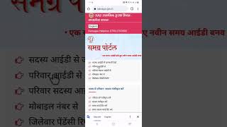 Samagra Id Kaise Nikale समगर आईड कस नकल Samagra