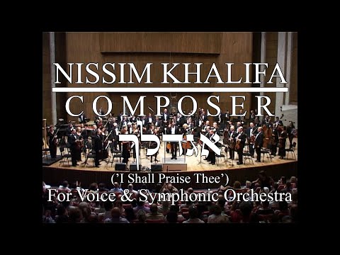 'אגדלך' - מאת נסים חליפה / Agadelcha' (I shall praise thee) by Nissim Khalifa'