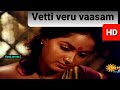 vetti veru vaasam 1080p HD Tamil video Song/mudhal mariyadhai/illaiyaraja/Malaysia vasudevan,Janaki