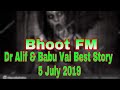 #Shihab_Mix Bhoot FM 5 July 2019. The Best Horror Story Dr Alif & Babu Vai