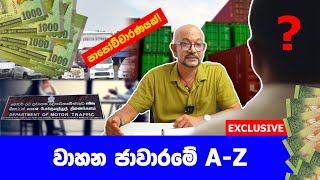 A-Z in a car racket - a Confession - SL Deshaya