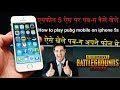 [1GB RAM] HOW TO PLAY PUBG IN 1GB RAM PHONE||100% WORKING LATEST TRICK