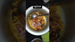 मसरच वरण