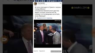 Запрещённое В Сша Видео .Встреча Трампа С Мэром Города Мехико