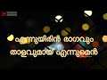 WhatsApp Status | Snehathin Poonchola | Malayalam Film Song