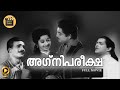 AGNI PAREEKSHA | Malayalam Full movie | Sathyan | Premnazir | Sheela | Sharadha - Central Talkies