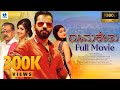 DHUMAKETU - ಧೂಮಕೇತು Kannada Movie | Sathish Ninasam | Aishani Shetty | Vid Evolution Kannada Movies