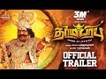 Dharmaprabhu Official Trailer | Yogi Babu | Muthukumaran | Sri Vaari Film | New Tamil Trailer 2019
