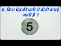 GK के 40 मजेदार सवाल जो आप शायद ही जानते होंगे Interesting Videos || GK in hindi #Gk #interestinggk