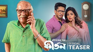 Kirtaner Por Kirtan Teaser I Abhimanyu I Paran I Arunima I Gourab I Camellia Productions
