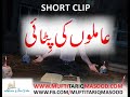 Amiloon Jali Peer Ki Pitae By Mufti Tariq Masood Sahab images Amiloon Jali Peer Ki Pitae By Mufti Tariq Masood Sahab